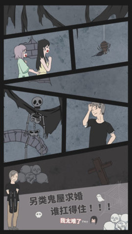 求婚是不可能成功的 1.1 安卓版 2