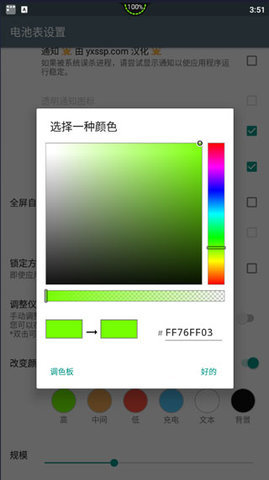 电量浮动表App 5.5.2 安卓版 2