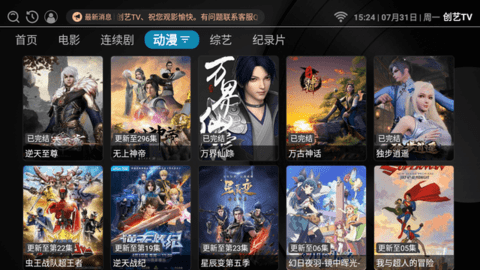 创艺TV影视盒子 7.0.0 安卓版 2