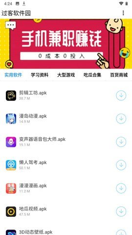 过客软件园App 1.1 老版本 2