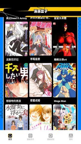 漫画人盒子 7.3.1 最新版 3