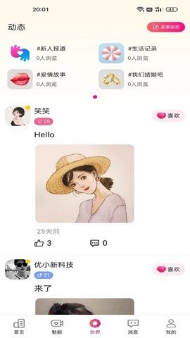 呆聊 1.6.6 安卓版 1