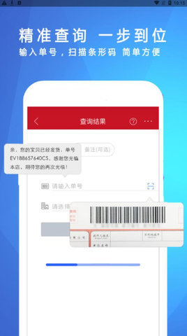 快递物流实时跟踪app 1.2.1 安卓版 1