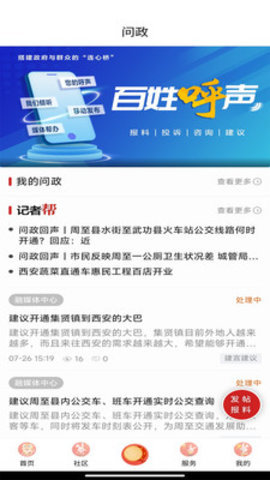 周至融媒app 1.1.0 安卓版 3