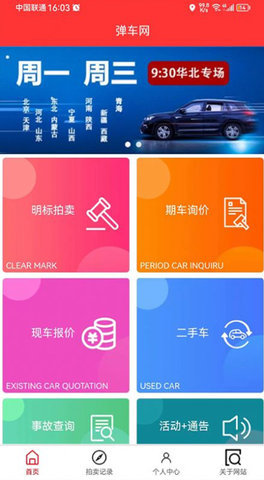 弹车网安卓版 1.0.3  2