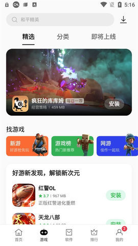 realme软件商店App 11.16.0 安卓版 1