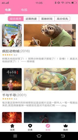htv动漫app 3.7.1 安卓版 2