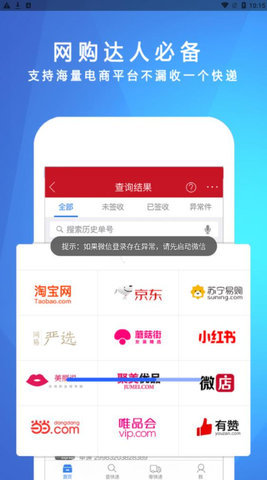 快递物流实时跟踪app 1.2.1 安卓版 2