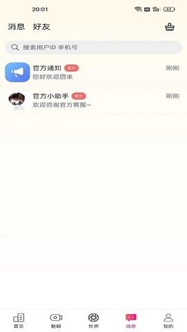 呆聊视频聊天软件 1.6.6 安卓版 2