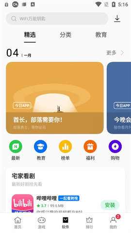 realme软件商店App 11.16.0 安卓版 2