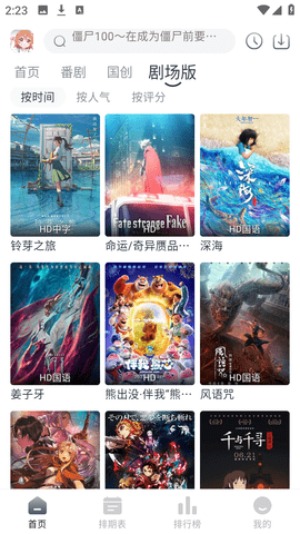HeiTai动漫追番 1.0.1 安卓版 3