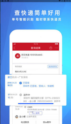 快递物流实时跟踪 1.2.1 安卓版 3