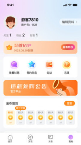 乐糖交友 1.0.0 安卓版 1