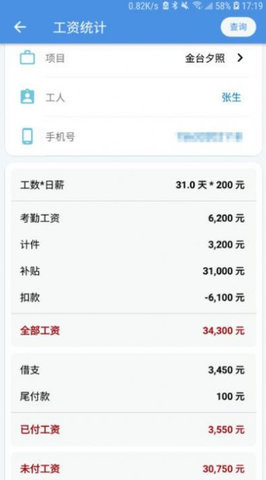 e筋工匠助手 1.0.7 安卓版 1