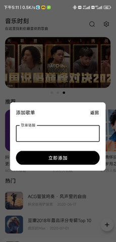 音乐时刻app免费 1.1.6 安卓版 2