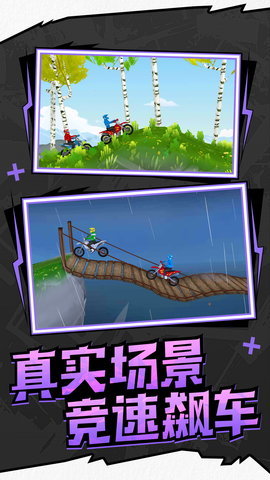 极速摩托联盟 1.0.5 安卓版 3