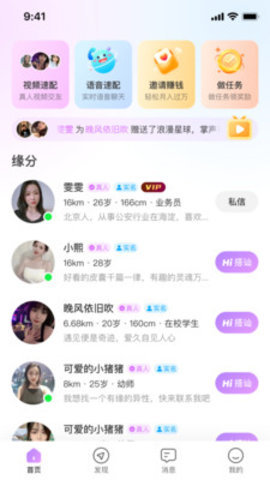 乐糖交友 1.0.0 安卓版 3