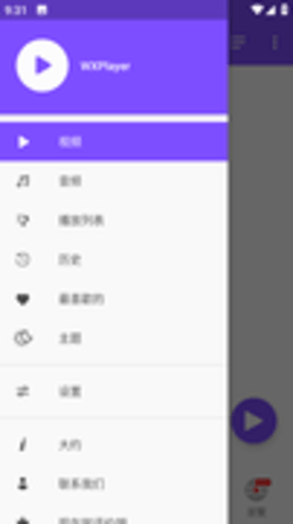 WXPlayer播放器 1.7.3 安卓版 3