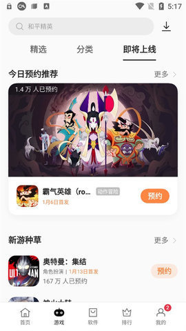 realme软件商店App 11.16.0 安卓版 3