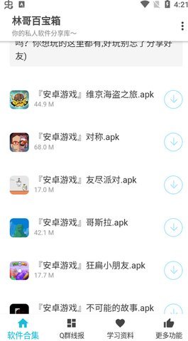 林哥百宝箱App 1.0.0 安卓版 1