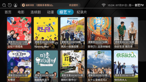 创艺TV影视盒子 7.0.0 安卓版 1