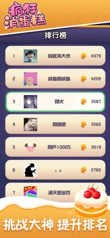 疯狂消蛋糕 0.1 安卓版 2