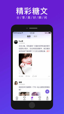 糖呗视频约会App 2.2.1 安卓版 3