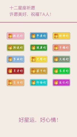 十二星座每天运势App 3.5 安卓版 2