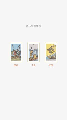 Max塔罗牌星座app 6.3.8 最新版 1