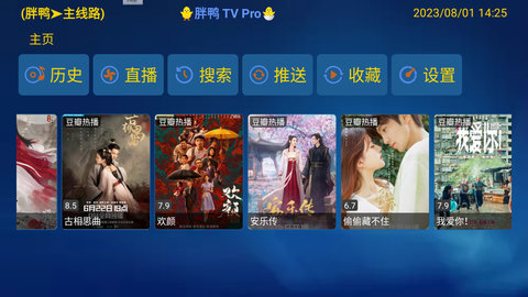 胖鸭TVPro电视版 1.0.3 最新版 2