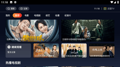 龙猫TV电视盒子 1.0.2 安卓版 1