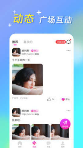 蜜心交友 1.3.6 手机版 1