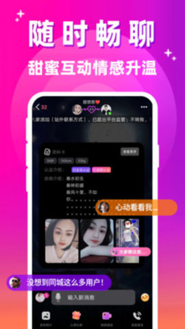 附近可聊App 19.0.7 安卓版 1