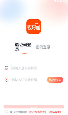 收付通 1.0.9 最新版 2