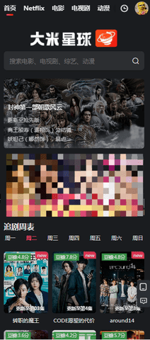 大米星球netflix 1.2 最新版 1