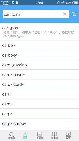 词根词缀字典App 5.0.0 安卓版 1