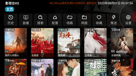 影视仓v3内置版 3.0.36 安卓版 0
