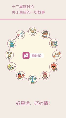 十二星座每天运势App 3.5 安卓版 1