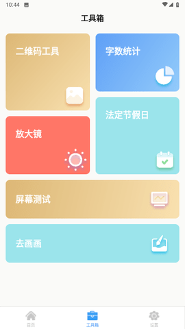 栋剧工具箱 1.0.0 安卓版 1