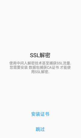 Fiddler手机抓包App 1.7.2 安卓版 3
