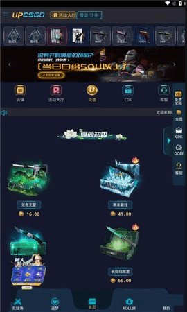 upcsgo开箱网 0.0.1 安卓版 3