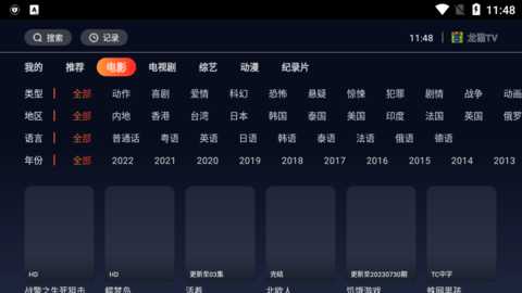 龙猫TV 1.0.2 安卓版 4