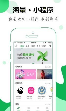小程序论坛 1.1 安卓版 1
