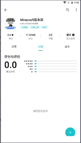 mc早期版本库 v1.0.8 安卓版 1