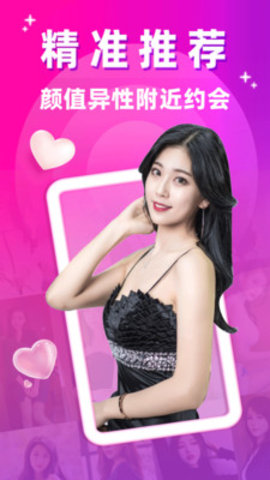 附近可聊App 19.0.7 安卓版 3