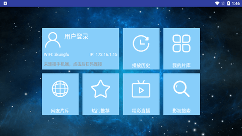 火影TV电视盒子 2.1.2 安卓版 1