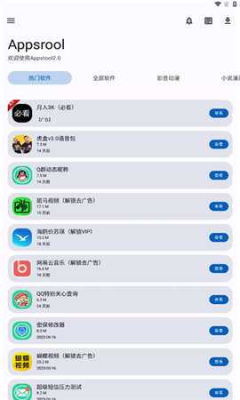 AppsTool软件库 2.0 安卓版 2