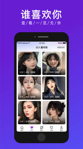 糖呗视频约会App 2.2.1 安卓版 2