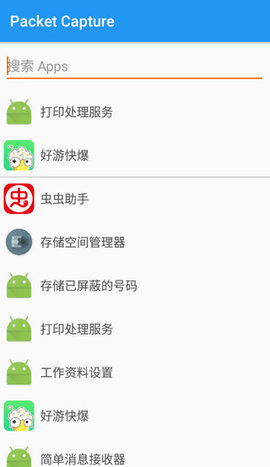Fiddler手机抓包App 1.7.2 安卓版 1