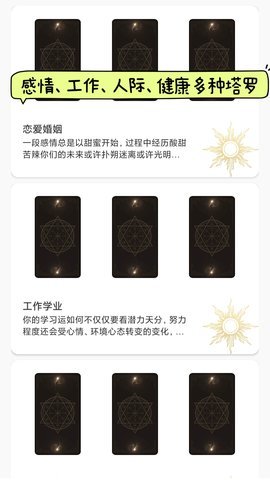 Max塔罗牌星座app 6.3.8 最新版 3